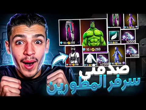 صدمني سرفر المطورين