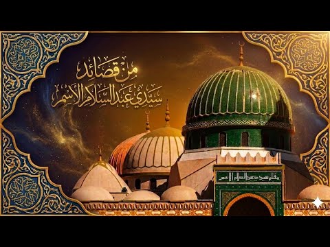 سيدي عبد السلام الأسمر اللي خذا وردي نرعاه خش الفقرا المنشد مهند الدرناوي