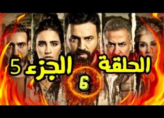  مسلسل الهيبة جبل الحلقة السادسة 6 الجزء الخامس5360P