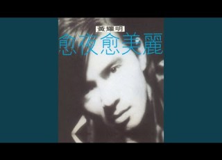 春光乍洩 國語版