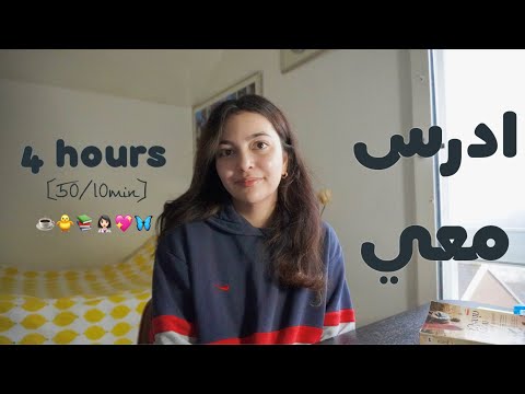 ادرس معي لمدة ٤ ساعات مع مطر و تحفيز دكتورة 4HRS STUDY WITH ME ادرس معي لمدة ٤ ساعات مع مطر و تحفيز دكتورة 4HRS STUDY WITH ME