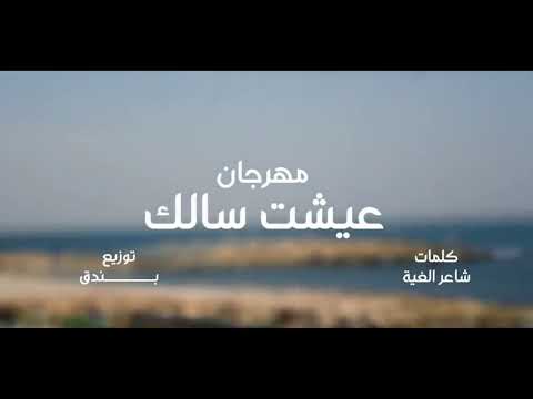 مهرجان طب يالي بايع حوده بندق وتيتو وشاعر الغيه