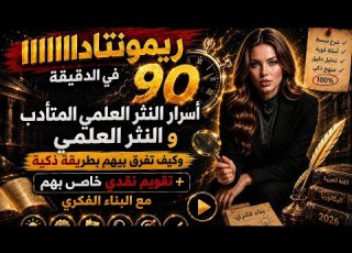  أقوى ريمونتادا مراجعة شاملة للنثر ملخر واش راح يجيك في ليلة الرعد جميع شعب
