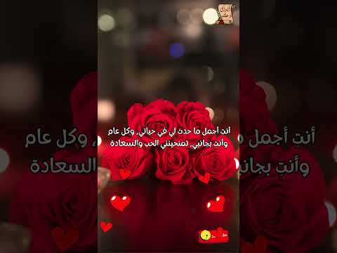 عيد ميلاد زوجتي الحبيبة