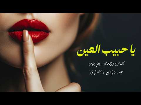 2025 يا حبيب العين بشر كاتالوس Ya Habib El Ain Bisher Catalus