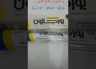كريم بورجازون لاسية للاكزيما للحكة والتسلخات