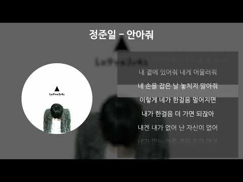 정준일 안아줘 가사 Lyrics