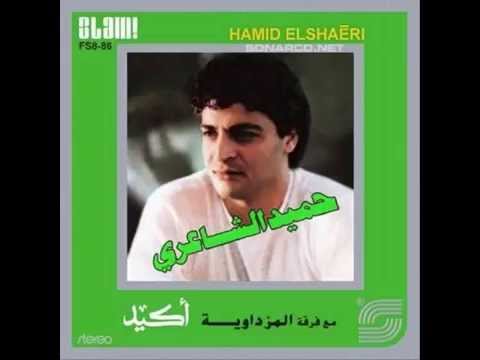 Hamid Suzan Ayesh Beek I حميد الشاعري وسوزان عايش بيك
