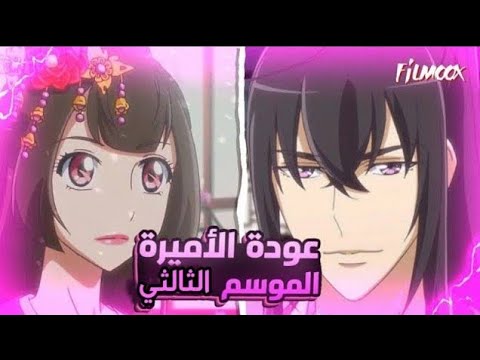 ملخص انمي الاميرة المجنونة Tong Ling Fei الموسم الثالث كامل حكايه مانهوا ملخص انمي الاميرة المجنونة Tong Ling Fei الموسم الثالث كامل حكايه مانهوا