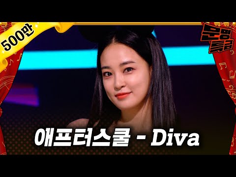 무대영상 애프터스쿨 After School 디바 Diva Full Ver 문명특급 MMTG