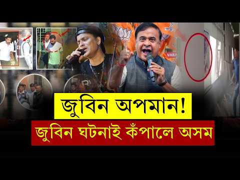 POLITICALNEWSLIVE জ ব ন গ ৰ গৰ ফট ত গ ৰ ম ৰ ল ব জন ৰ ঘটন ই ক প ল অসম
