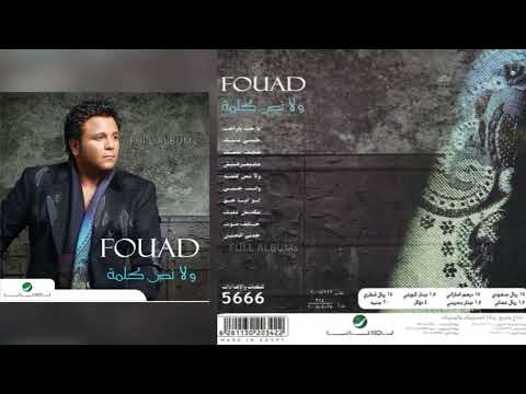 محمد فؤاد خايف موت