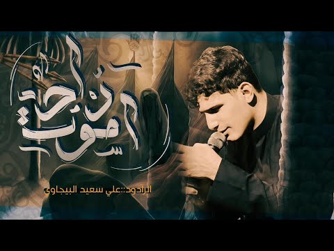 راح اموت ملا علي سعيد البيجاوي هيئة سيدة الوجود