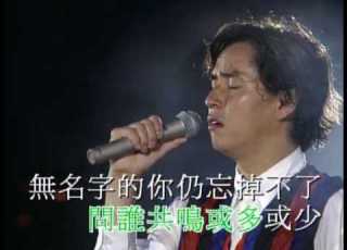 14 一首歌一個故事 譚詠麟演唱會 94 Alan Tam Live 94