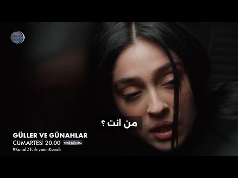 مسلسل ورود وذنوب الحلقة 22 اعلان 2 الرسمي مترجم للعربيه