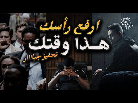 أقوى تحفيز عربي هذا الفيديو سيوقظ المقاتل بداخلك