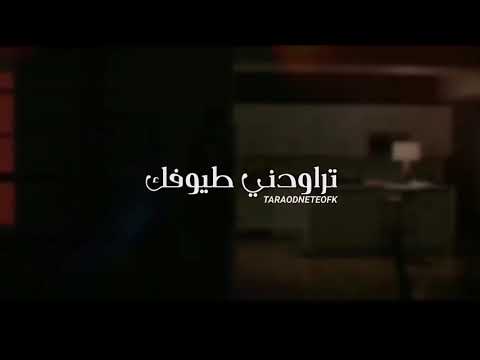 عبدالله ال مخلص تراودني طيوفك حصريا 2021 عبدالله ال مخلص تراودني طيوفك حصريا 2021