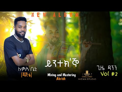 Lukas Beni ይንተክኞ Yintekgno New Music