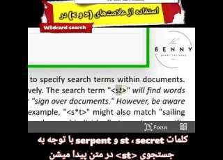  استفاده از علامت های و در جستجوی پیشرفته ی ورد با کاراکترهای جایگزین