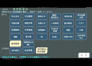 普段は聞けないパーツ多数 E233系 異常時案内全集