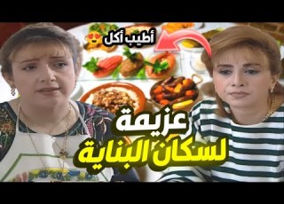 أجمل حلقات مرايا مستعجلة كتير عملت أطيب أكل لأهل البناية بالآخر طلعت مستعجلة كتير