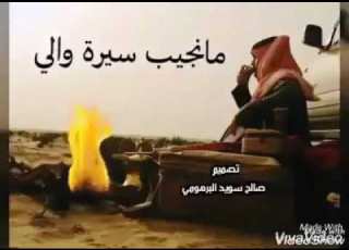 مانجيب سيره والي