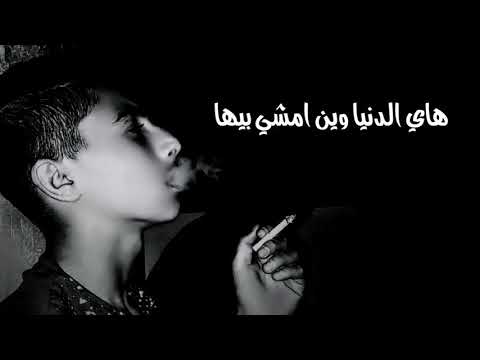هاي الدنيا وين امشي بيها محمد جنيد محمد ابو صفوان هاي الدنيا وين امشي بيها محمد جنيد محمد ابو صفوان