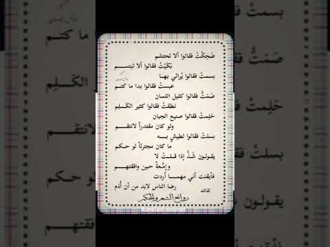 ضحكت فقالوا ألا تحتشم بكيت فقالوا ألا تبتسم ضحكت فقالوا ألا تحتشم بكيت فقالوا ألا تبتسم