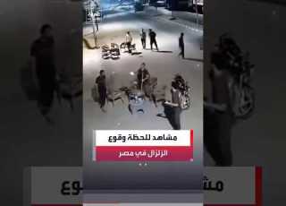 مشاهد متداولة ترصد لحظة وقوع الزلزال في مصر العربية News مصر