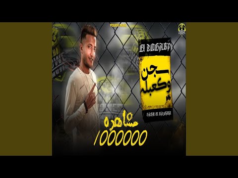 سجن وكعبله 2