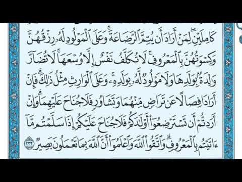 سورة البقرة مكررة عشر مرات ماهر المعيقلي مكتوبة حفظ القرآن الكريم الصفحة 37