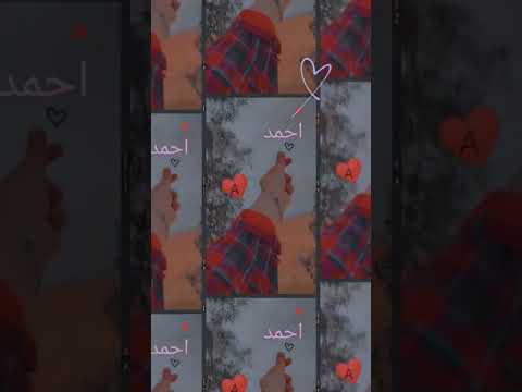 تصميمي اجمل اغنية اسم احمد تصميمي حسب طلب