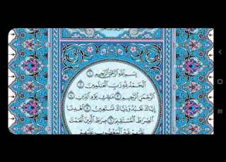 Suratul Fatiha Mishary Rashid Alafasy منشاوي راشد الأفاسي سورة الفاتحة