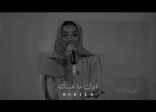  زينة عماد عليك عيون سهرها خلاب