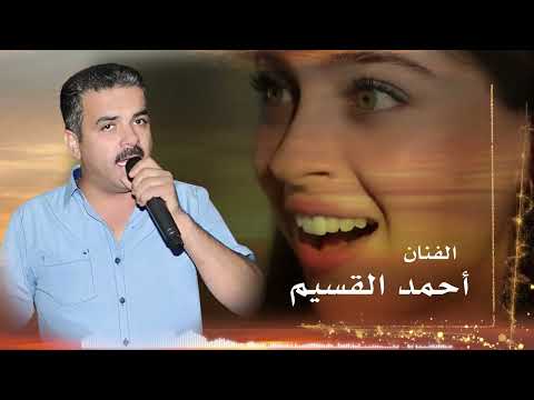 أحمد القسيم عيني يامطراي بانت مثل ما بين النور من شمس