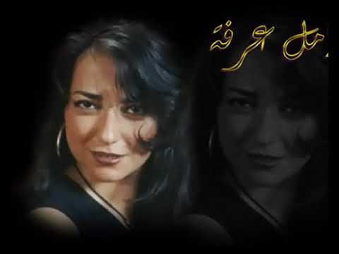 أمل عرفة تغني هلا يما وهلا يوم من مسلسل خان الحرير