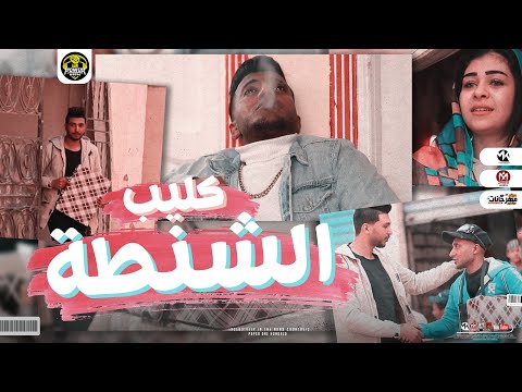 كليب مهرجان الشنطه حبيبتي دي اغله شئ في الكون احمد الدوجري توزيع مصطفى السيسي مهرجانات 2022