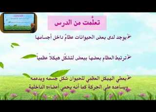  الرابع علوم بنى تتحرك
