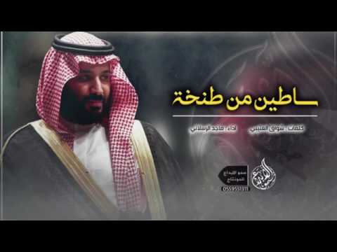 شيلة ولي العهد محمد بن سلمان مهداه من الشعب السعودي حماااسيه اقلااااع طرب الطرب 2030