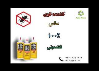  سم ساس قوی صد در صد تضمینی با اثر بخشی بالا بدون رنگ و بو خرید فروش 100