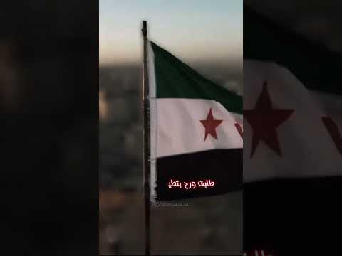 دوري يفرحة عالحبايب دوري سوريين ثورة سوريا اكسبلور سوري تصميمي تصميم فيديوهات ترند