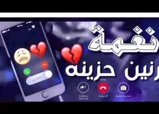  نغمات رنين 2021 رنات هاتف فخمة نغمة التي يبحث عنها الجميع نغمات حزينه اغاني تركيا 2021 رنات