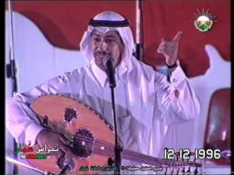 كان ودي نلتقي الفنان عبدالله رشاد حفل الغنائي مسقط لتلفزيون سلطنة ع مان 12 12 1996م