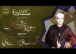 ت ل ك الد ار ال آخ ر ة القصص نادرة الكويت التي أنارت الكون لقارئ القلوب HD
