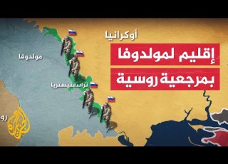  بلا اعتراف دولي إقليم ترانسنيستريا يقع شرق مولدوفا ولا يخضع لسيطرتها تعرف عليه
