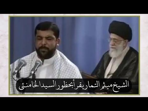 ميثم التمار سورة النحل