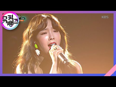 뮤직뱅크 Music Bank 태연 Fine TAEYEON Fine 20170303