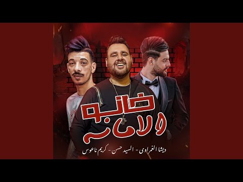 خانو الامانه