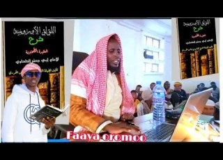 Darsii Kitaaba Xahaawiyyaa Allu Ulu Ul Oromiyyaa Sheek Iliyaas