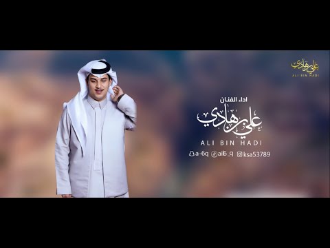 المجاردة علي بن هادي حصريا 2025